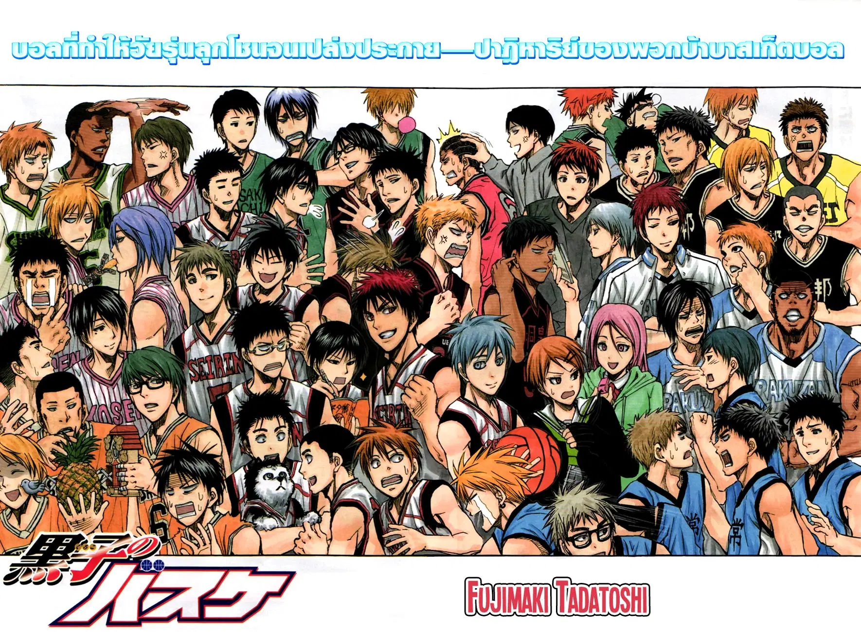Kuroko no Basuke ตอนที่ 274 หน้า 3
