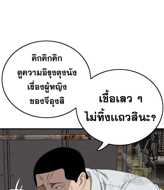 Bad Guy ตอนที่ 159 หน้า 138