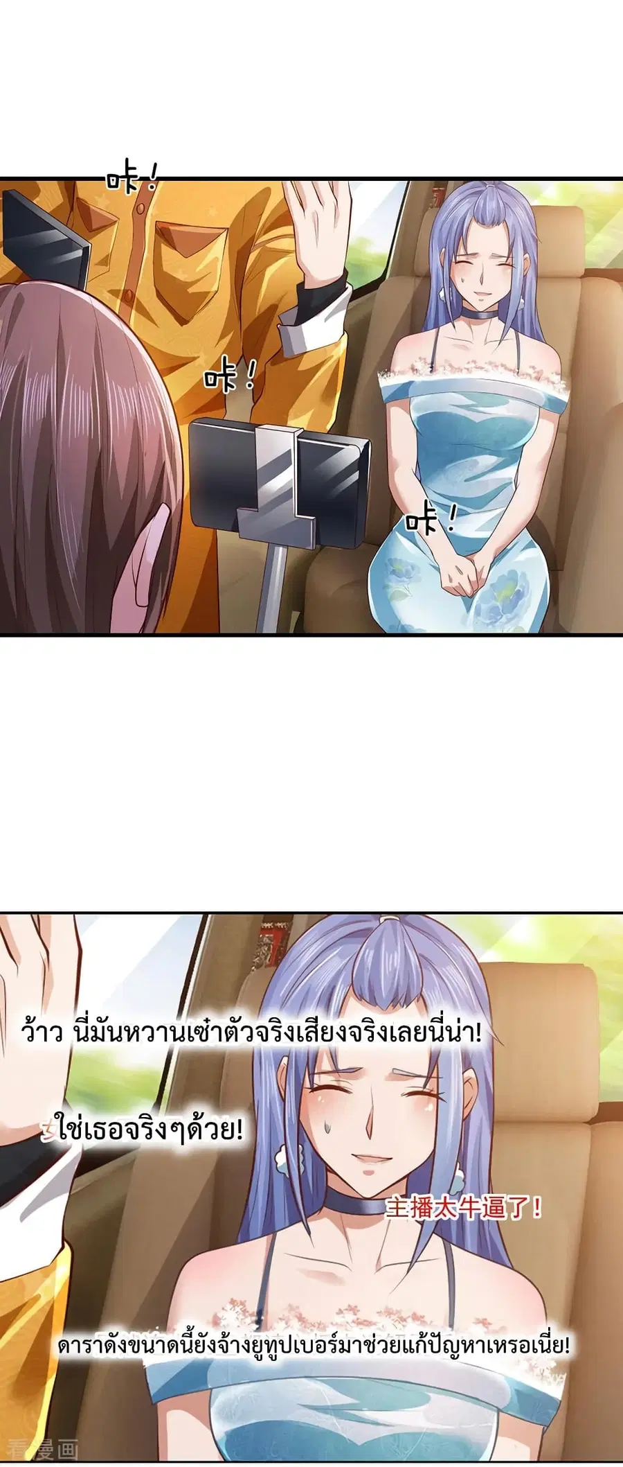 I’m the Great Immortal ตอนที่ 231 หน้า 6