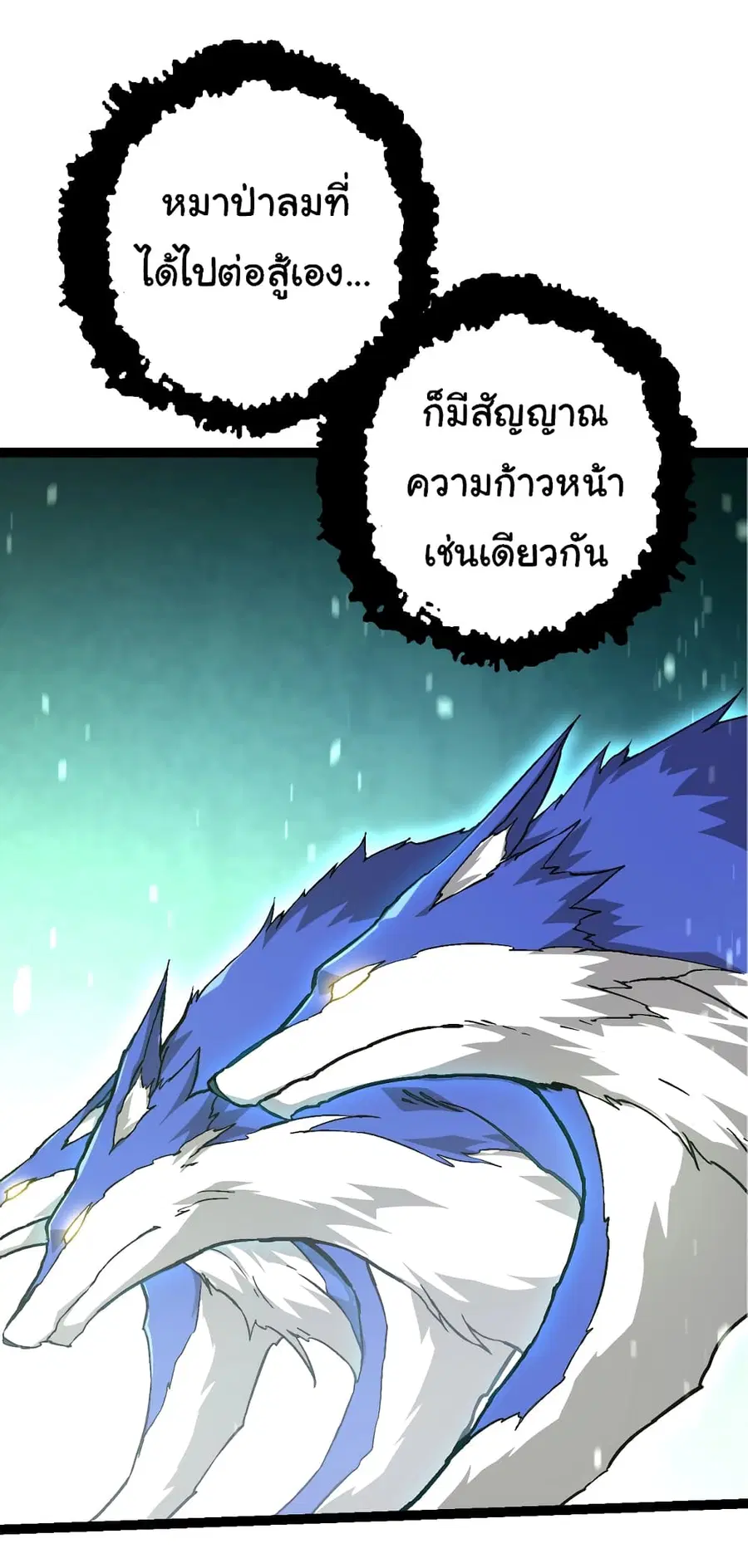 Evolution from the Big Tree ตอนที่ 83 หน้า 44