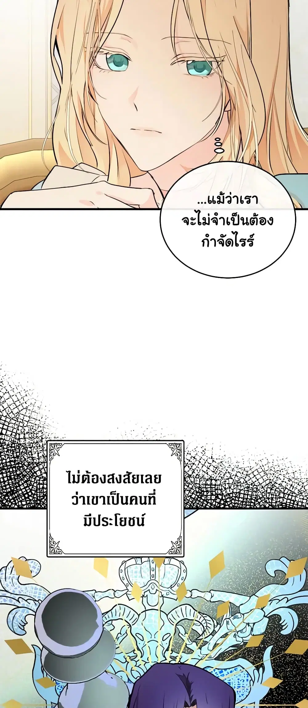 The Villainess Lives Again ตอนที่ 88 หน้า 32
