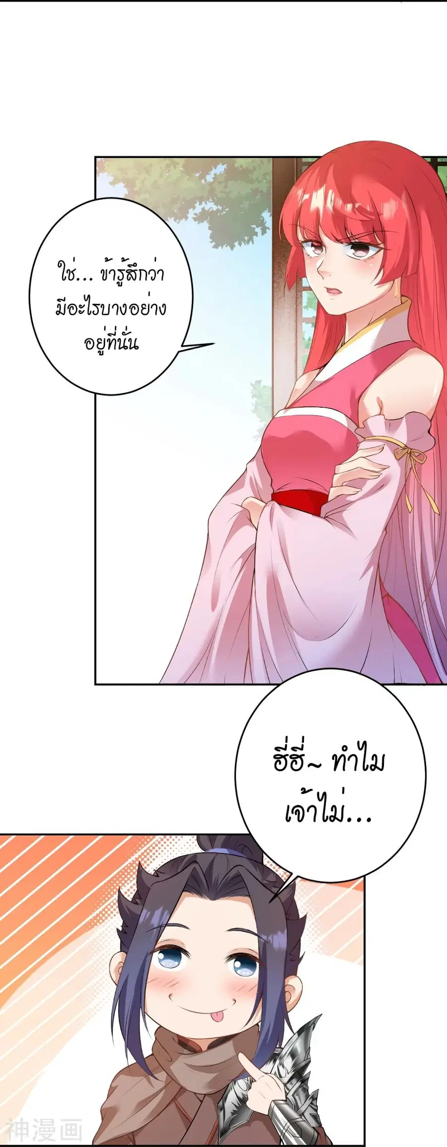 Against the Gods ตอนที่ 473 หน้า 21
