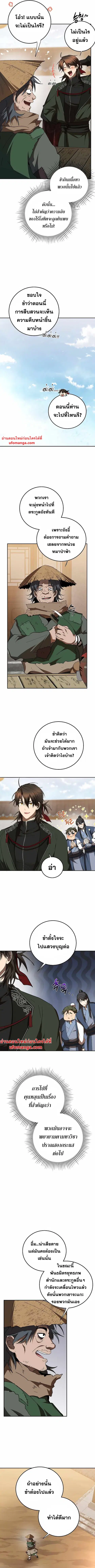 Path of the Shaman ตอนที่ 118 หน้า 6