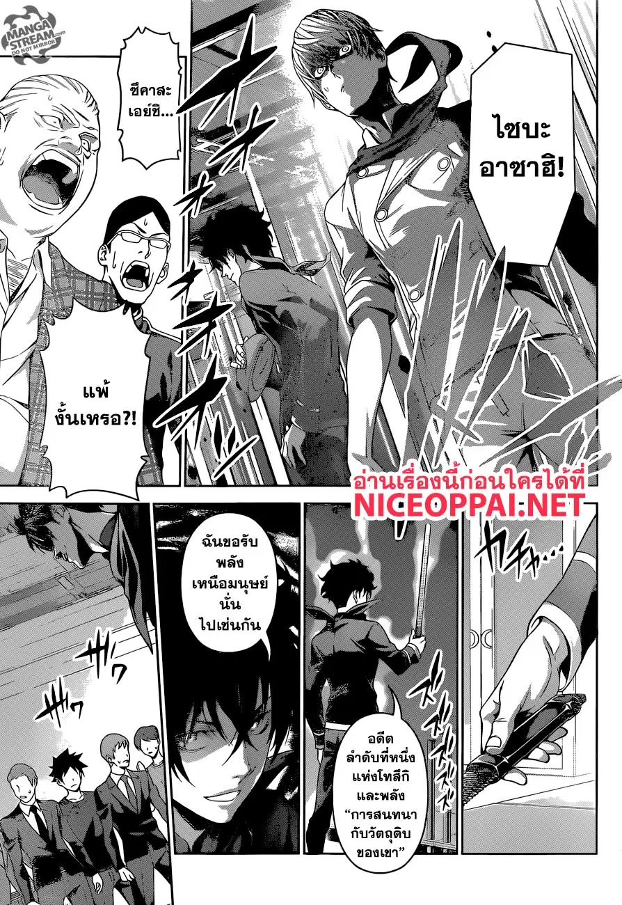 Shokugeki no Soma ตอนที่ 296 หน้า 18