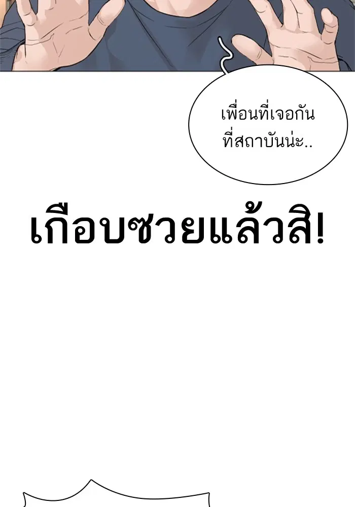 How to Fight ตอนที่ 161 หน้า 11