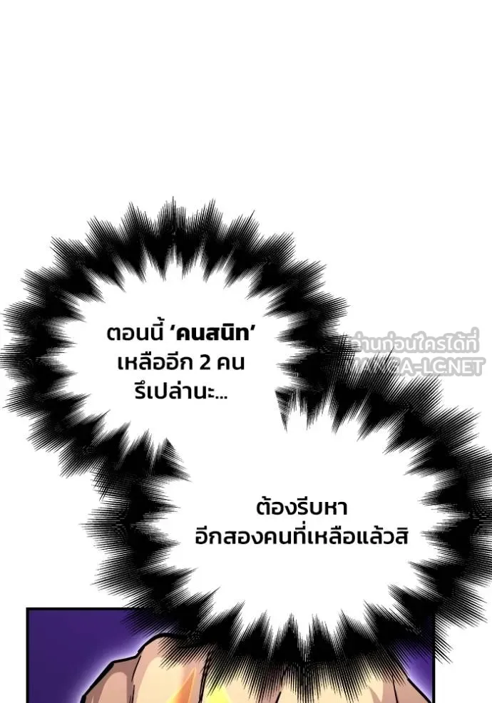 Superhuman Battlefield เกมของยอดมนุษย์ ตอนที่ 124 หน้า 105