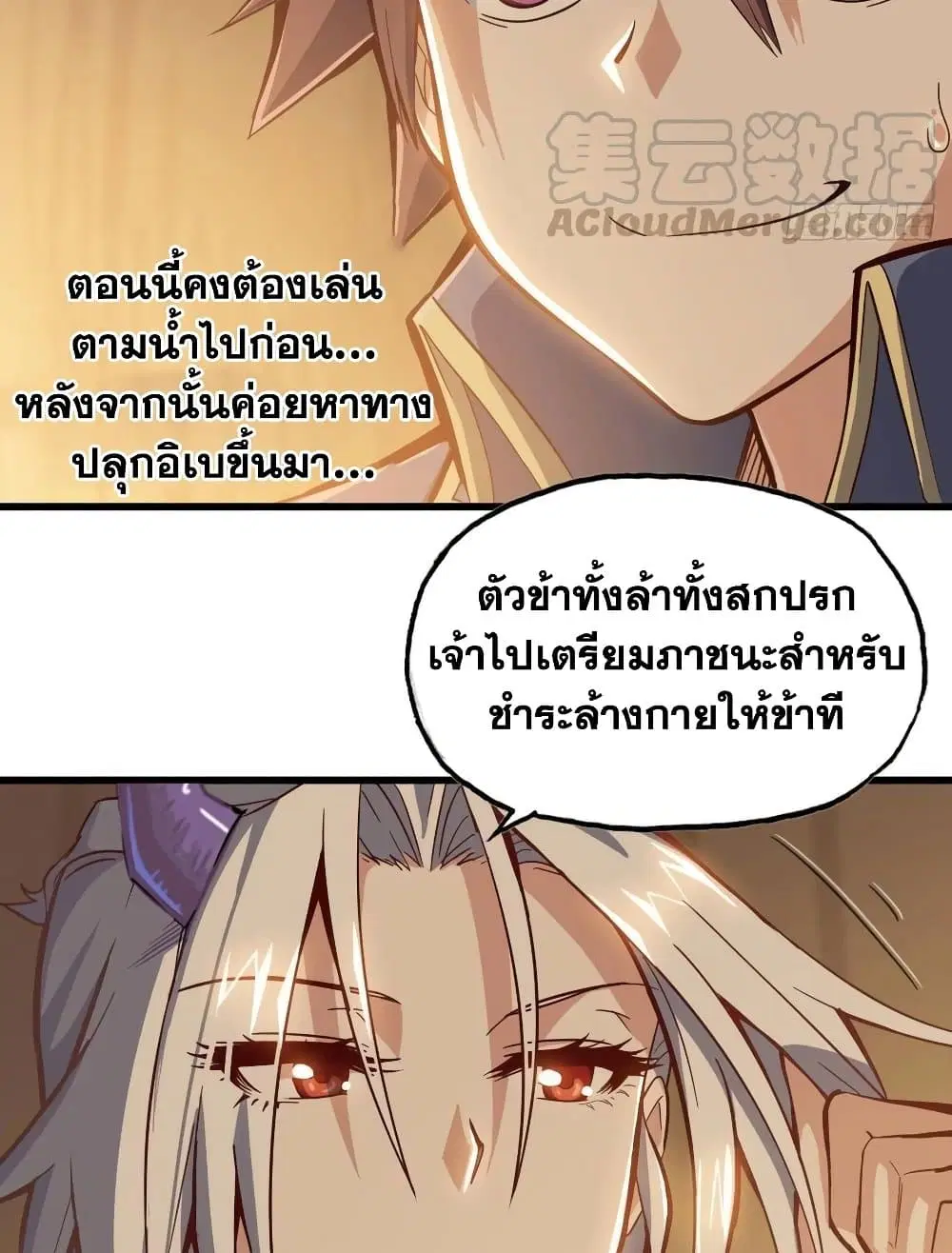 My Wife is a Demon Queen ตอนที่ 213 หน้า 7