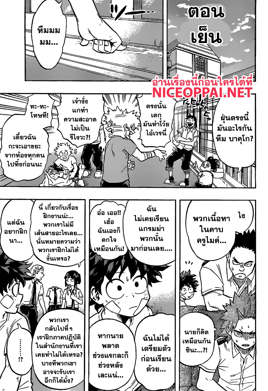 Boku no Hero Academia (My Hero Academia) ตอนที่ 122 หน้า 9