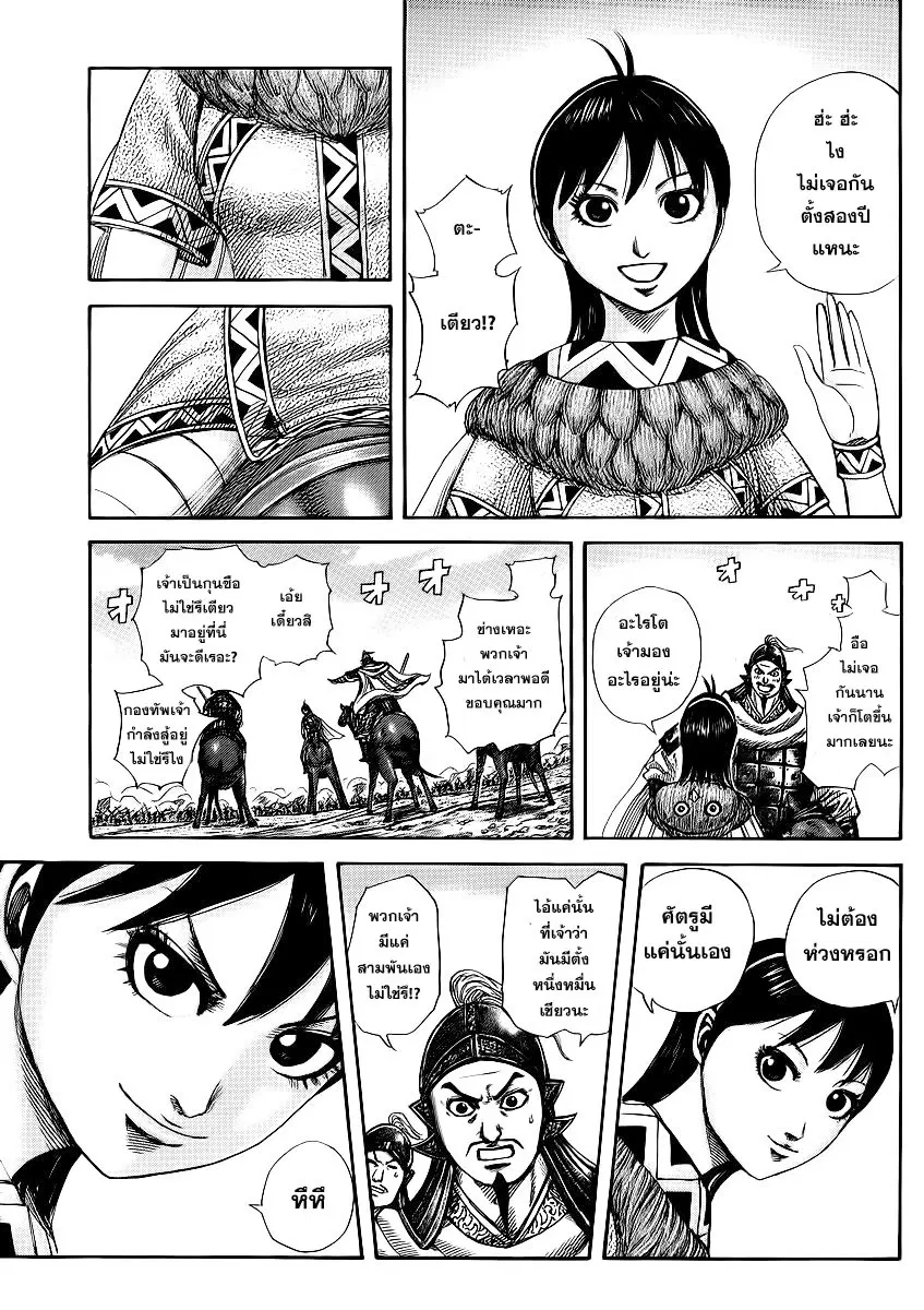 Kingdom ตอนที่ 373 หน้า 6