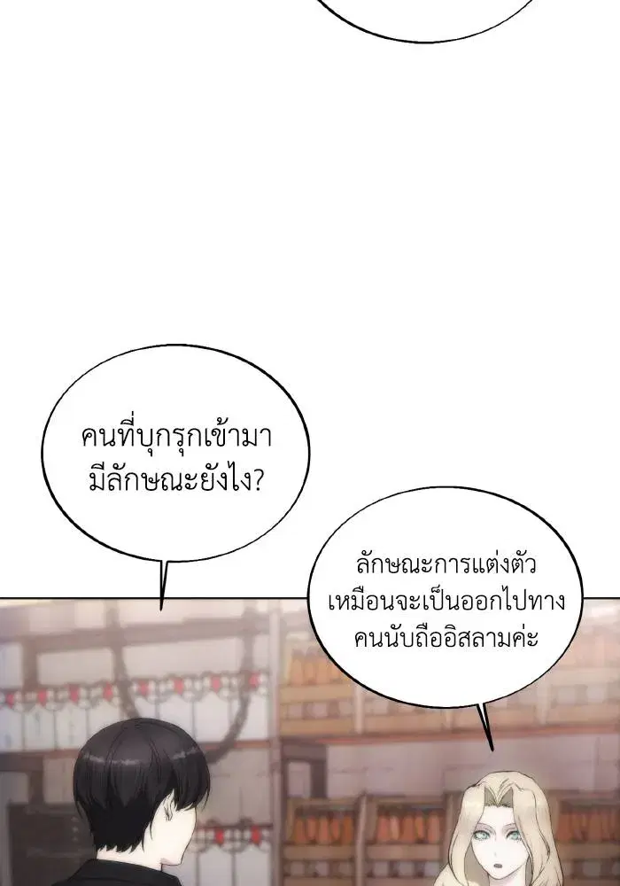 How to Live as a Villain ตอนที่ 80 หน้า 71