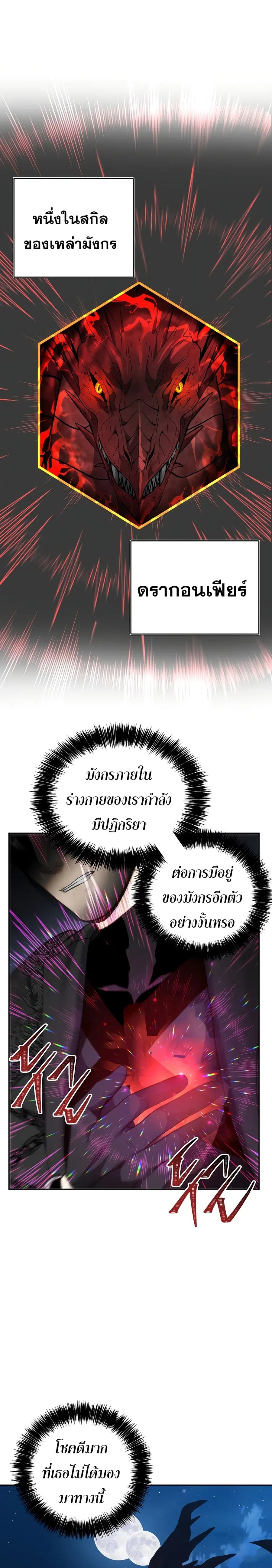 Ranker Who Lives A Second Time ตอนที่ 83 หน้า 4