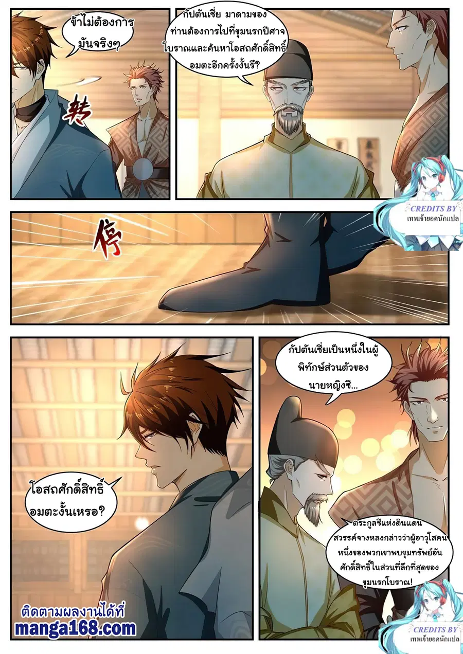 Rebirth Of The Urban Immortal Cultivator ตอนที่ 514 หน้า 8