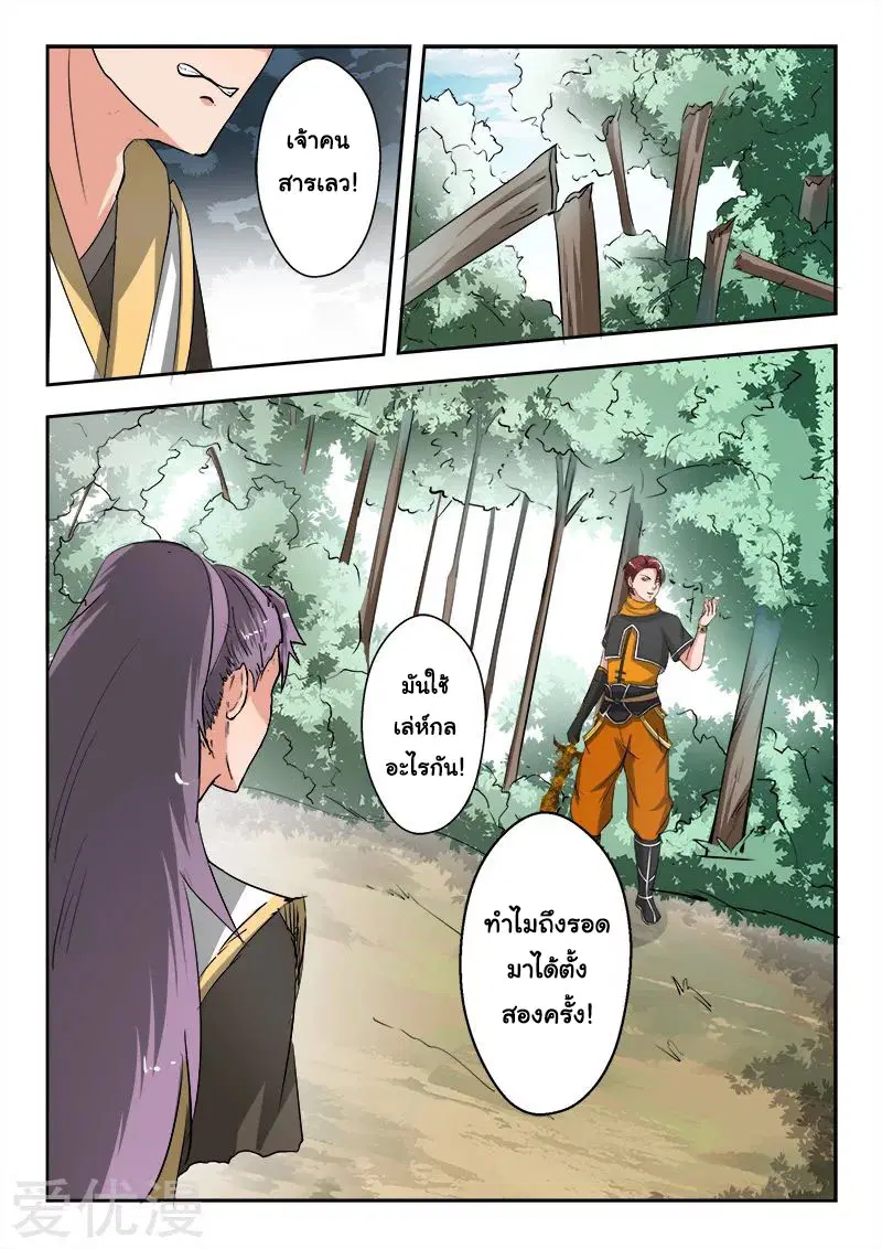 Martial Master ตอนที่ 343 หน้า 5