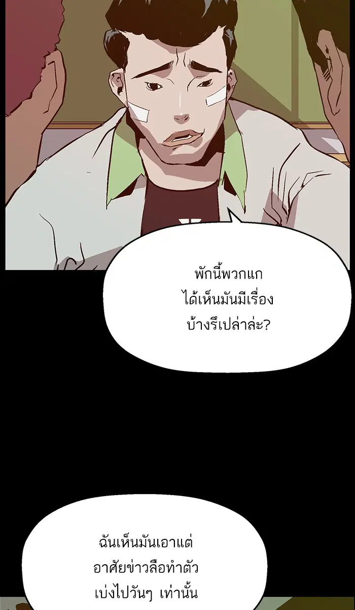 Weak Hero ตอนที่ 93 หน้า 60