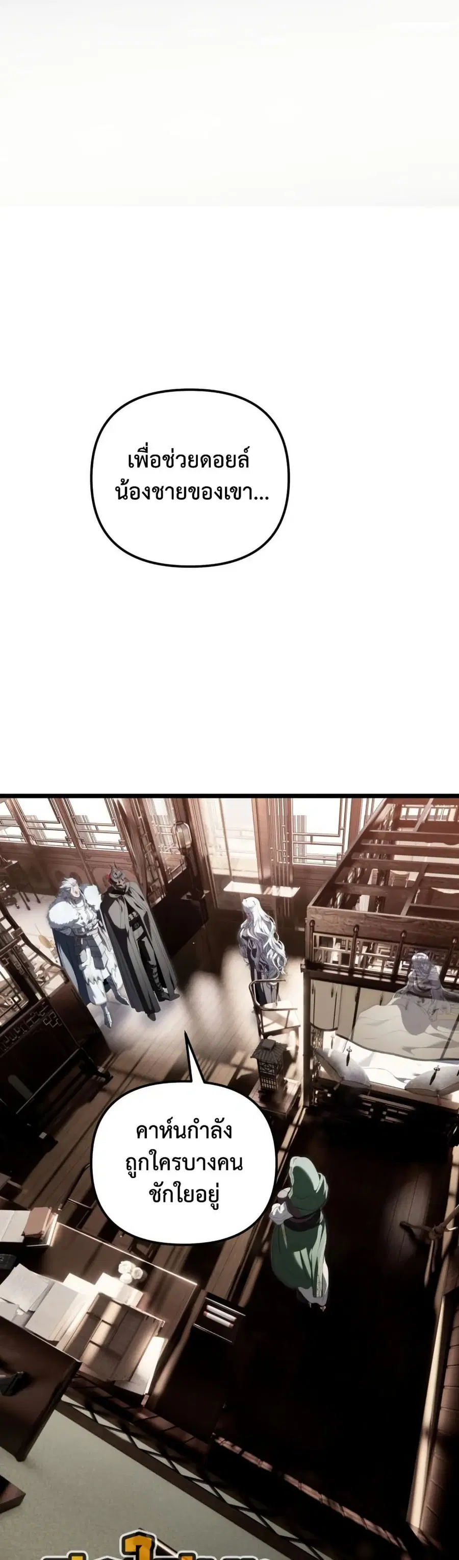 Ranker Who Lives A Second Time ตอนที่ 228 หน้า 37