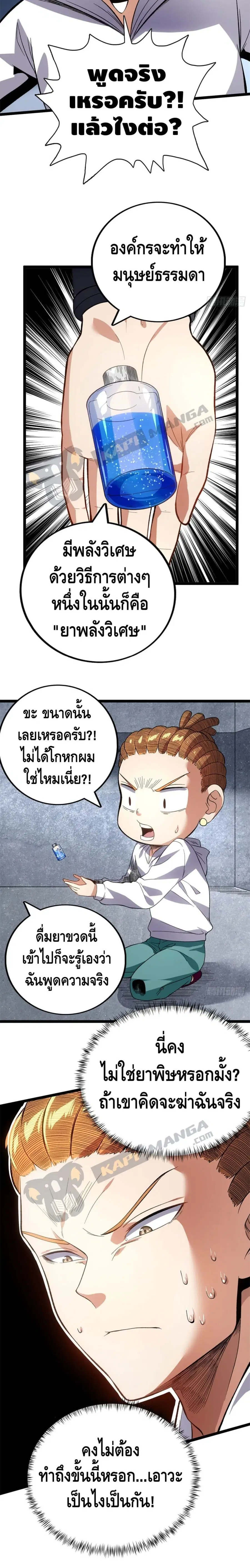 I Have 999 Skills ตอนที่ 18 หน้า 9