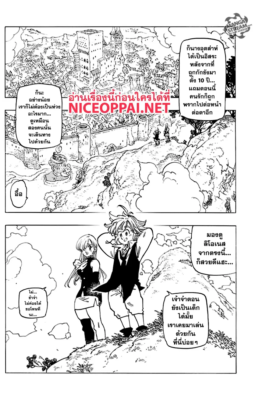 Nanatsu no Taizai ตอนที่ 221 หน้า 4