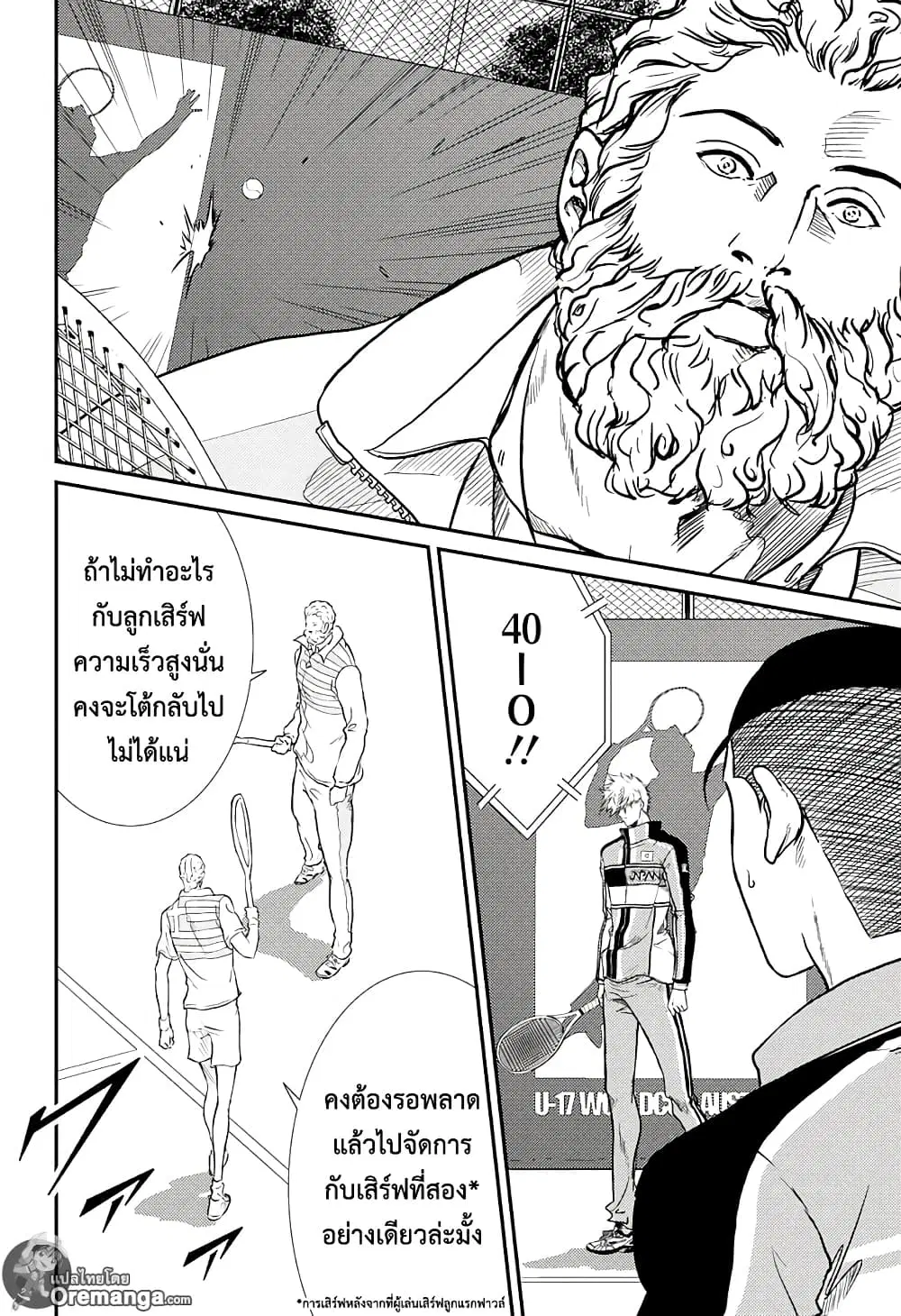 New Prince of Tennis ตอนที่ 181 หน้า 6