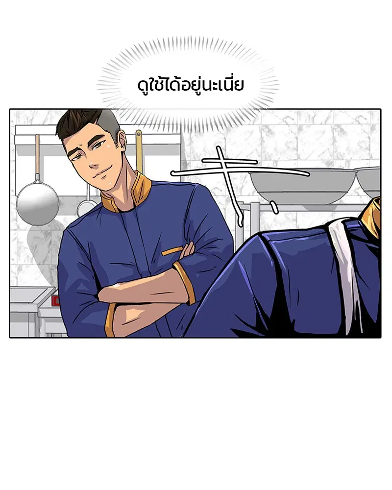 Kitchen Soldier ตอนที่ 7 หน้า 27