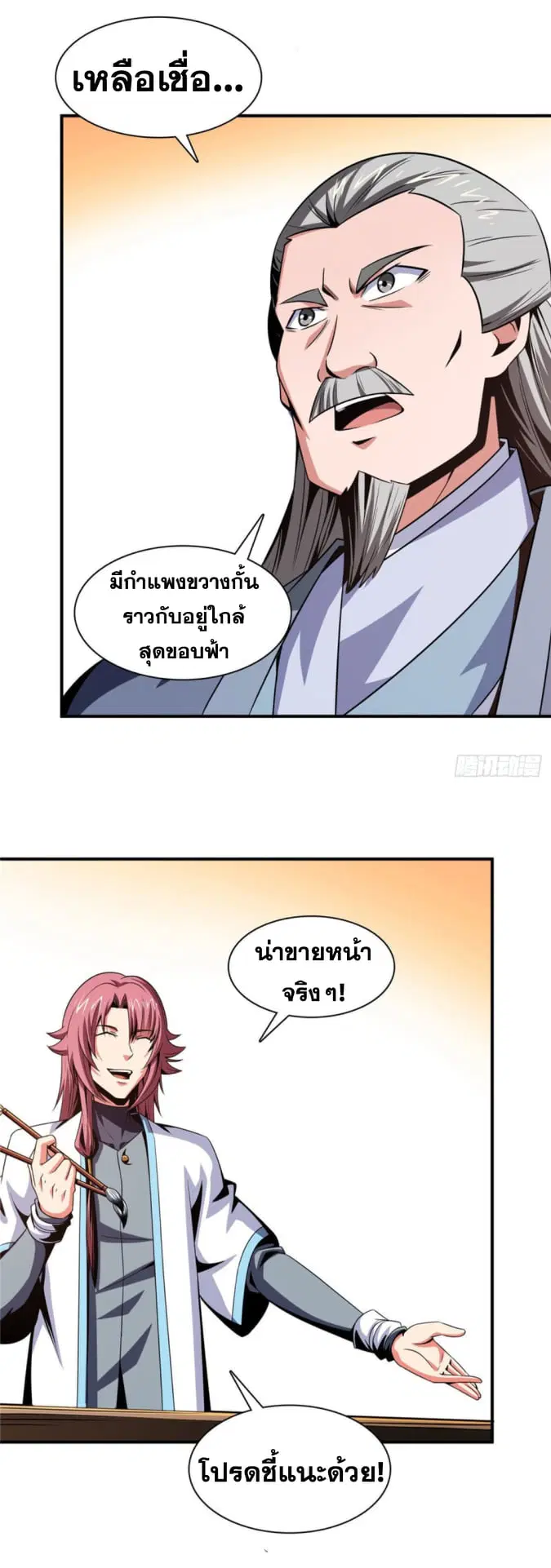 Library to Heaven’s Path ตอนที่ 96 หน้า 9