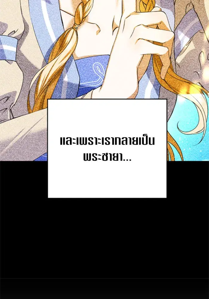 Your Throne ตอนที่ 24 หน้า 26