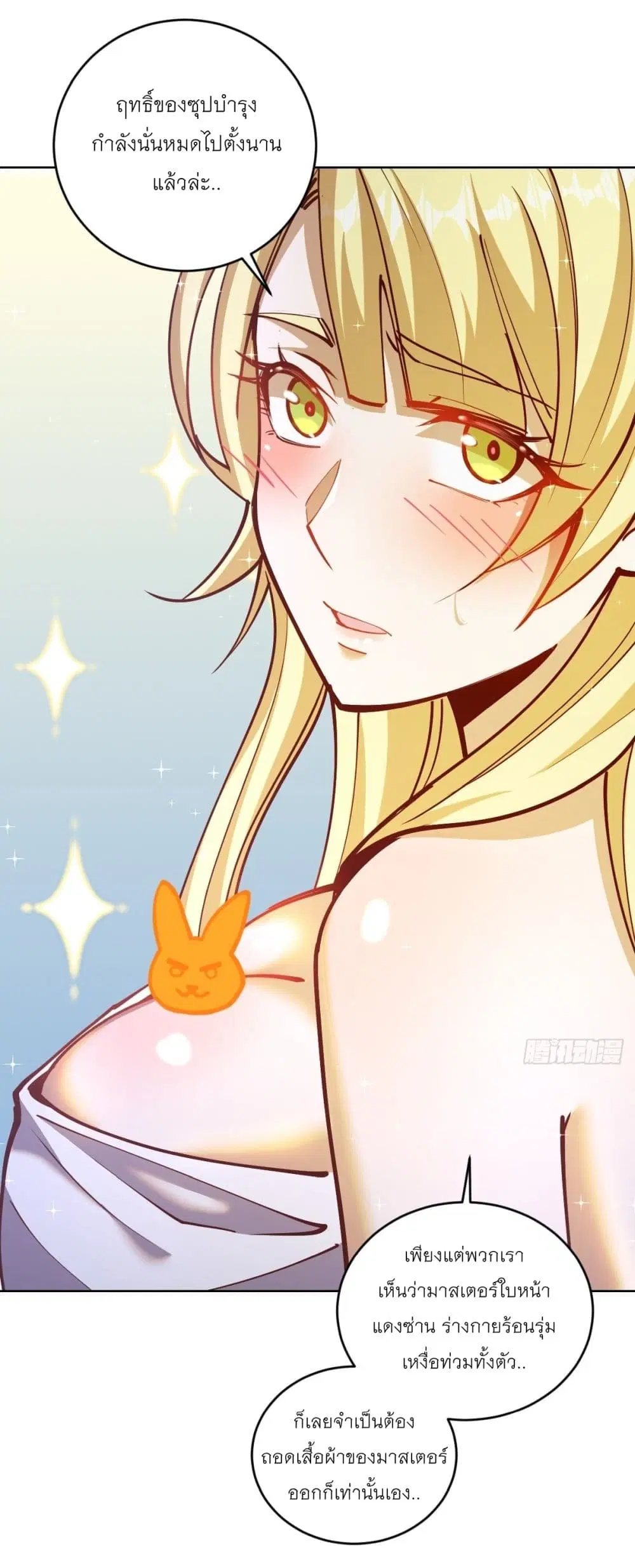 King Star Emperor ตอนที่ 224 หน้า 5