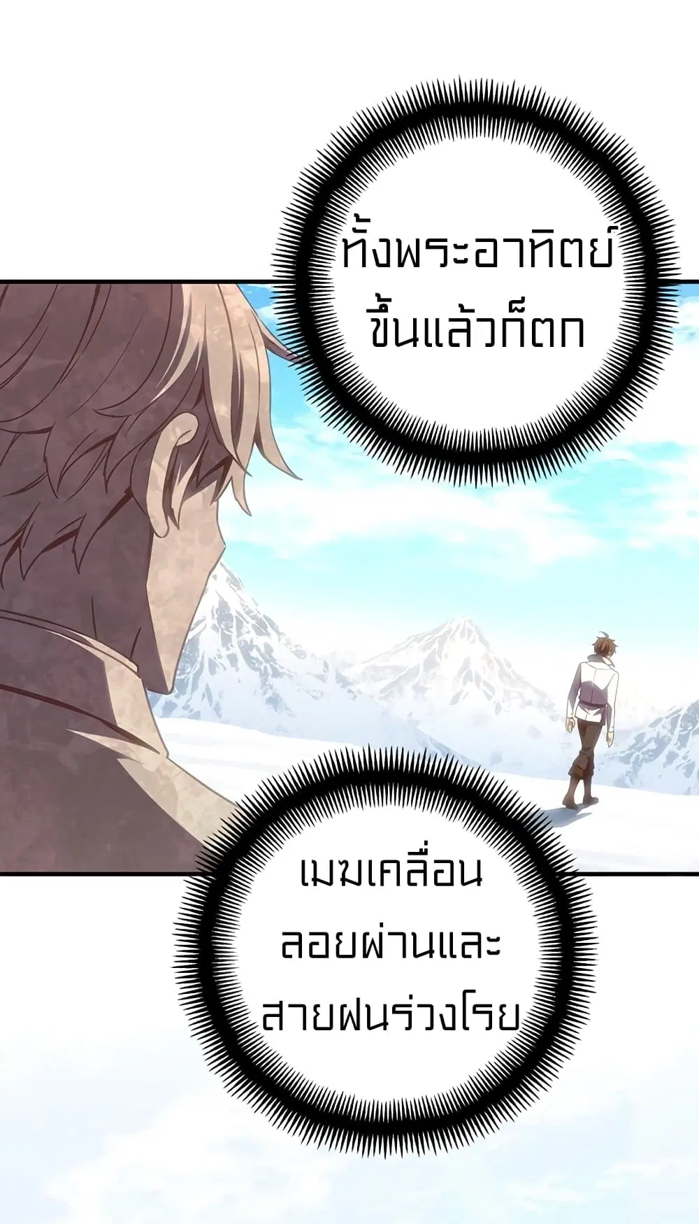 Legendary Moonlight Sculptor ตอนที่ 160 หน้า 15