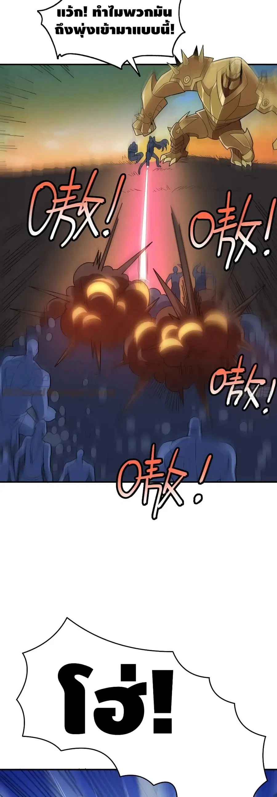 High Energy Strikes ตอนที่ 131 หน้า 30