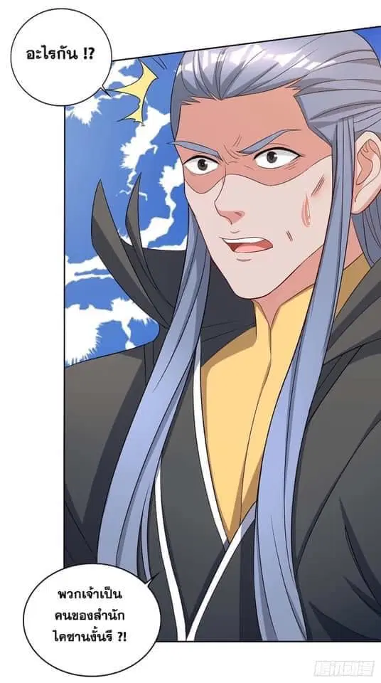 Reborn 80,000 years ตอนที่ 150 หน้า 10