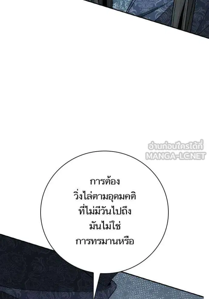 Sister I Am the Queen in This Life ตอนที่ 142 หน้า 125