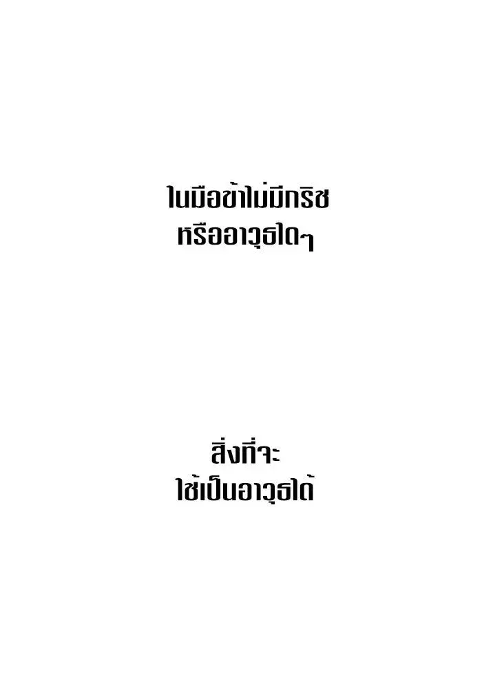 Your Throne ตอนที่ 39 หน้า 89