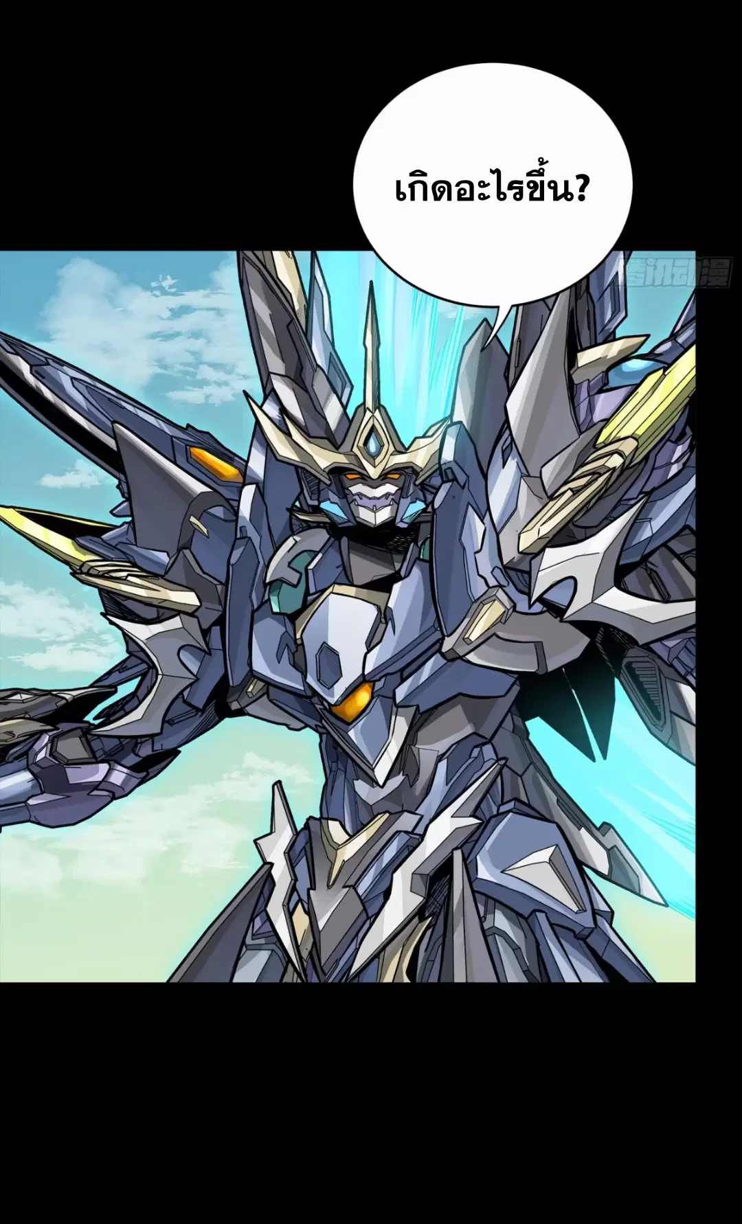 Legend of Star General ตอนที่ 283 หน้า 50
