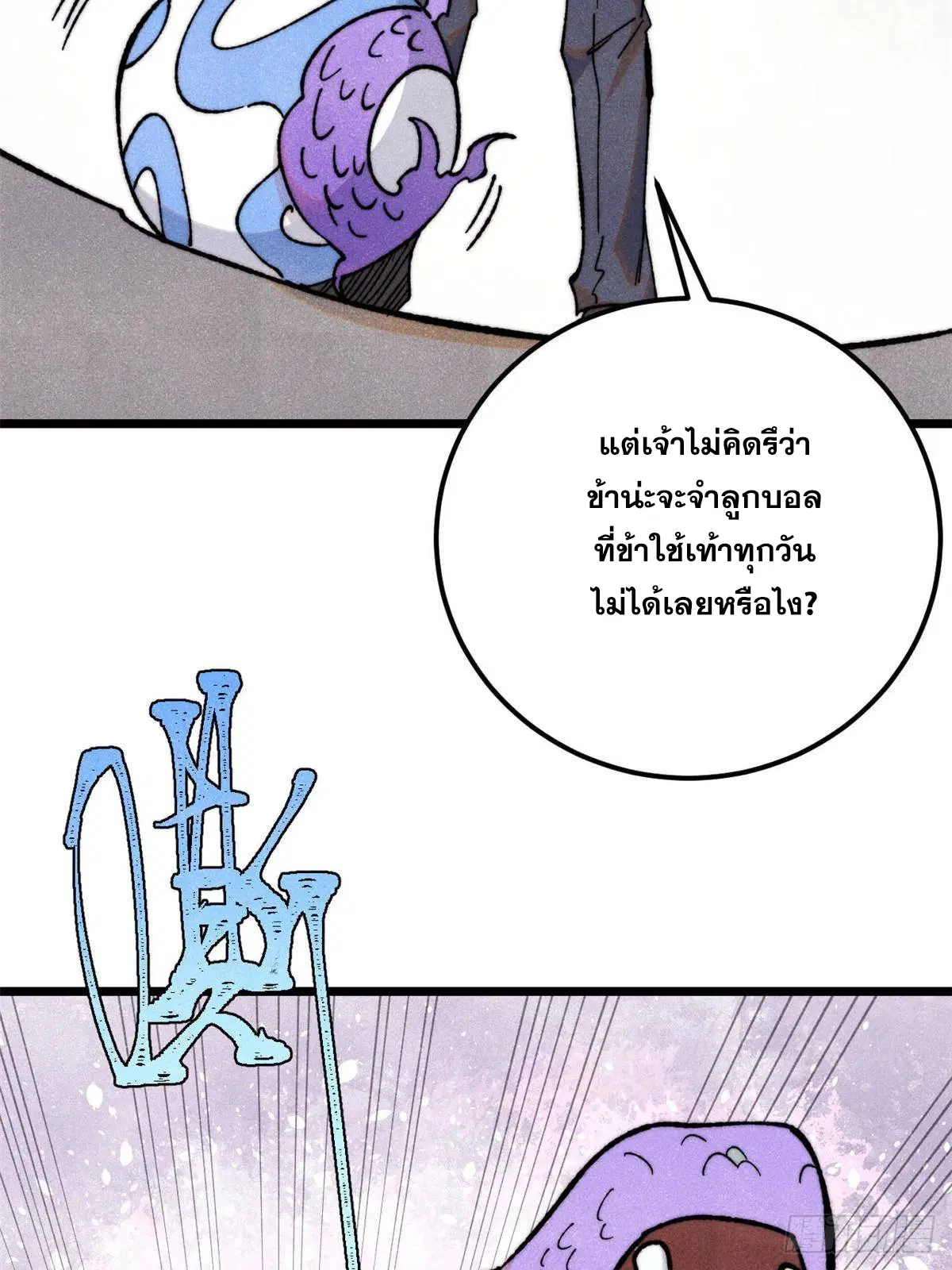 All Hail the Sect Leader ตอนที่ 338 หน้า 16