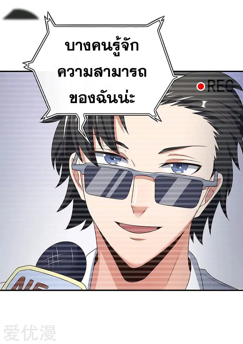 The Super Doctor From 2089 ตอนที่ 46 หน้า 14