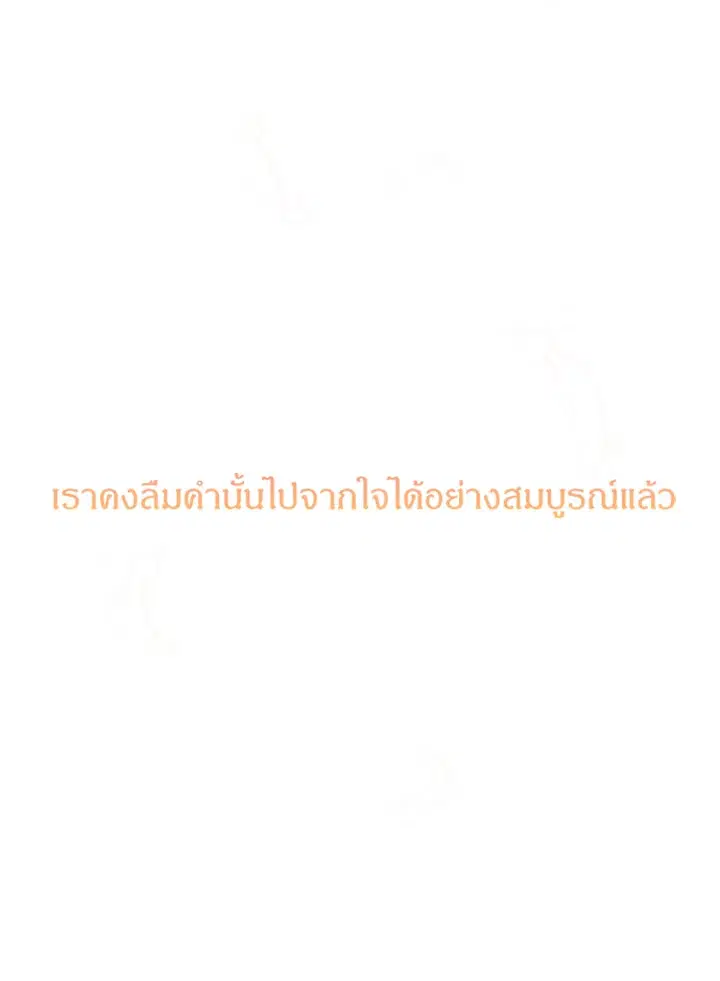 Satan’s Bride ตอนที่ 158 หน้า 84