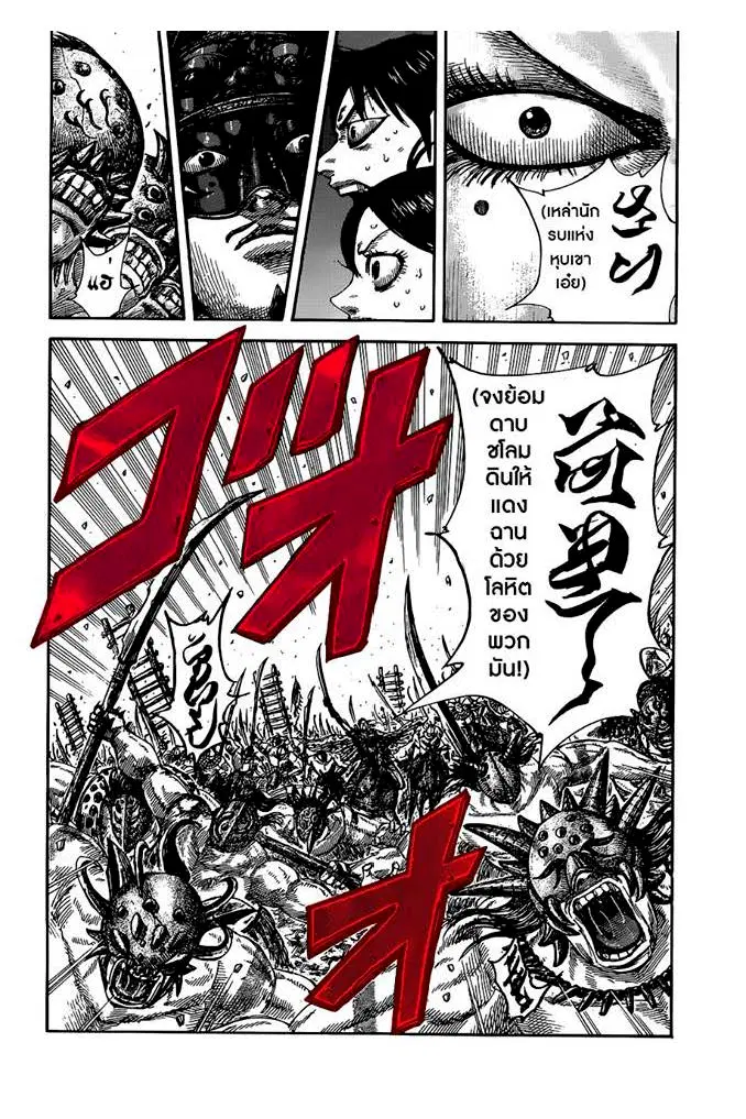 Kingdom ตอนที่ 505 หน้า 17