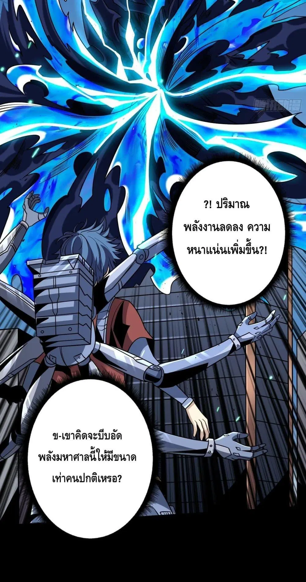 King Account at the Start ตอนที่ 251 หน้า 39