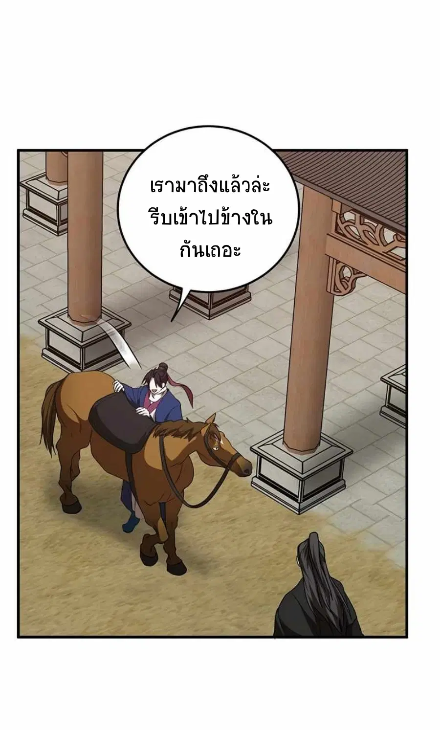 Path of the Shaman ตอนที่ 72 หน้า 31