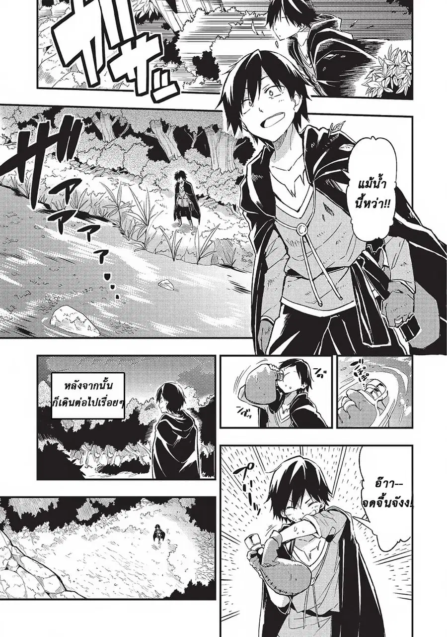 Hitoribocchi no Isekai Kouryaku ตอนที่ 2 หน้า 11