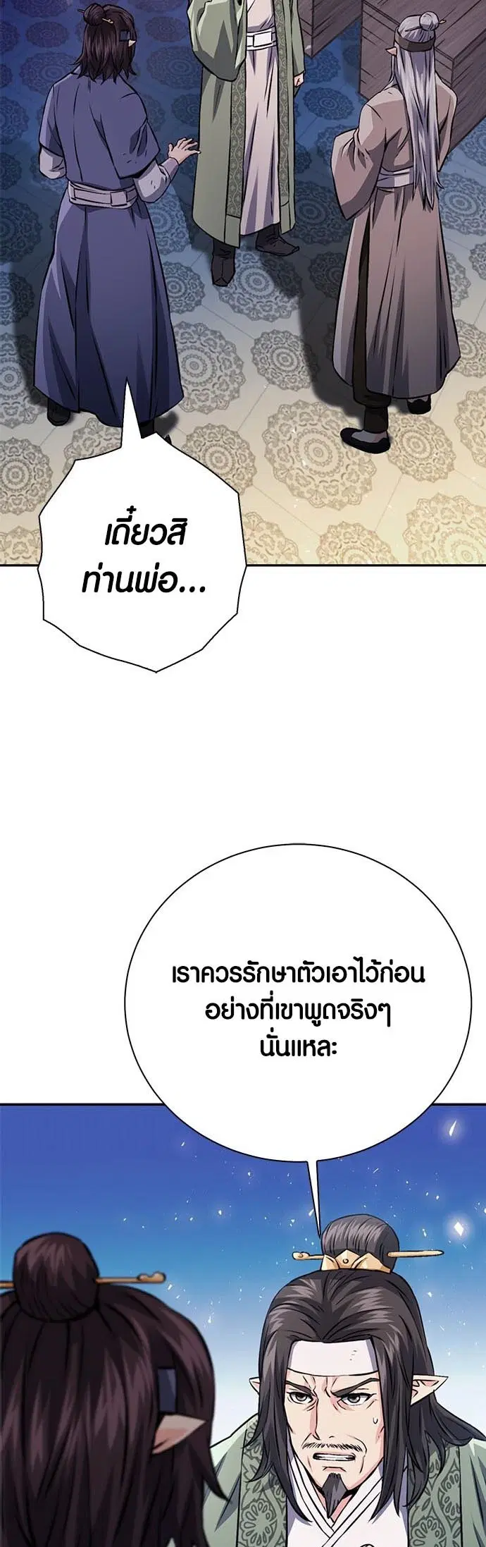 The Druid of Seoul Station ตอนที่ 117 หน้า 54
