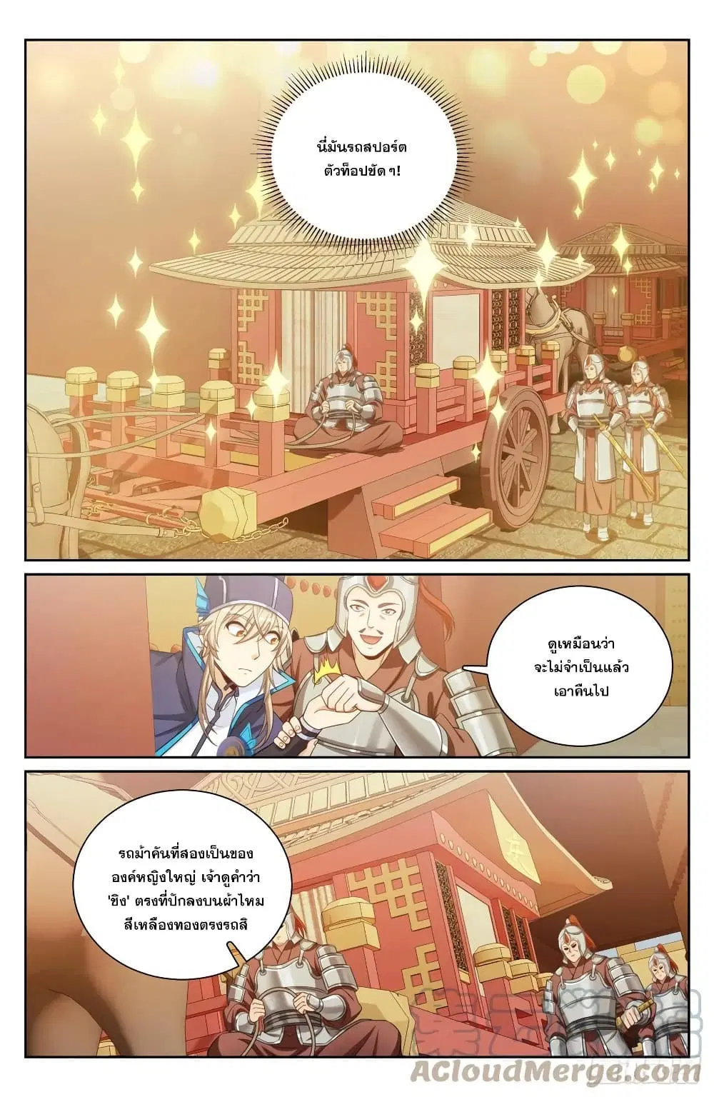Nightwatcher ตอนที่ 153 หน้า 15