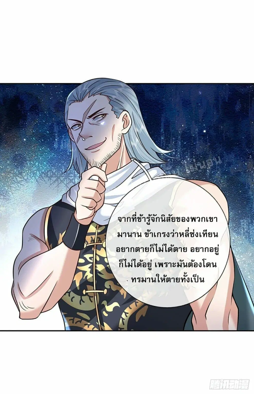 Royal God of War, Rising Dragon ตอนที่ 100 หน้า 24