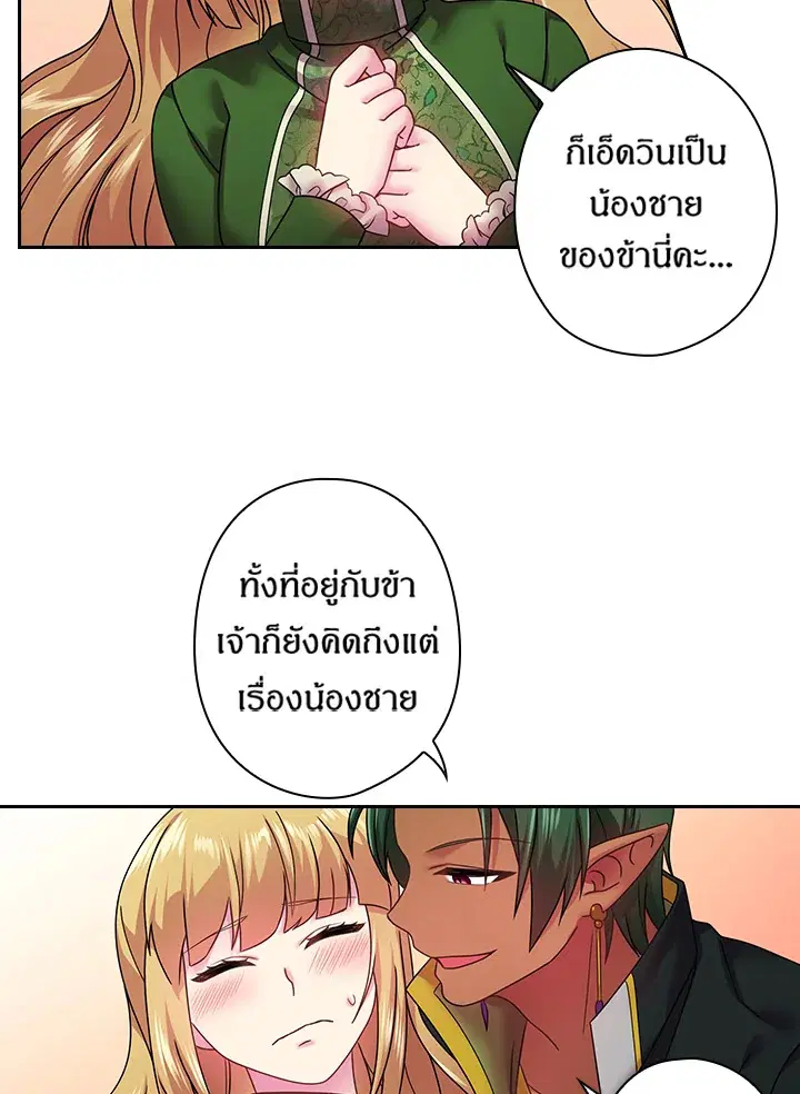 Satan’s Bride ตอนที่ 96 หน้า 21