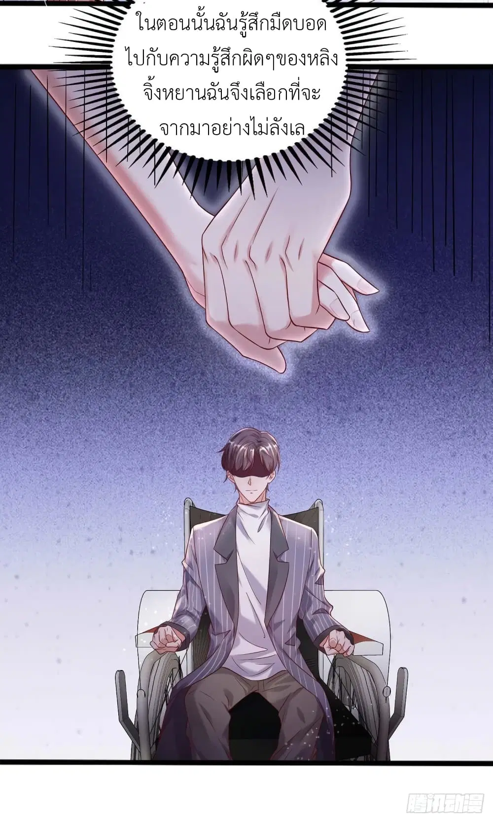 The Big Guy calls me Little Ancestor ตอนที่ 2 หน้า 21