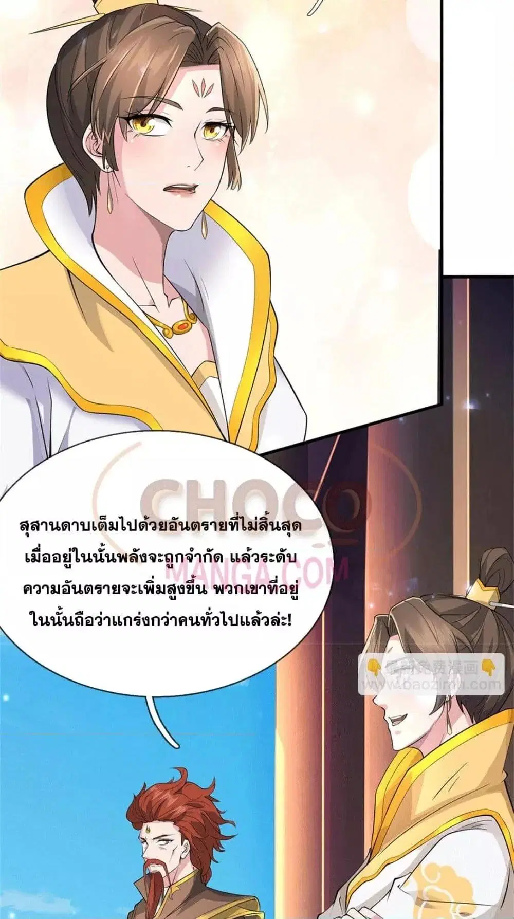 I Can Become A Sword God ตอนที่ 223 หน้า 11