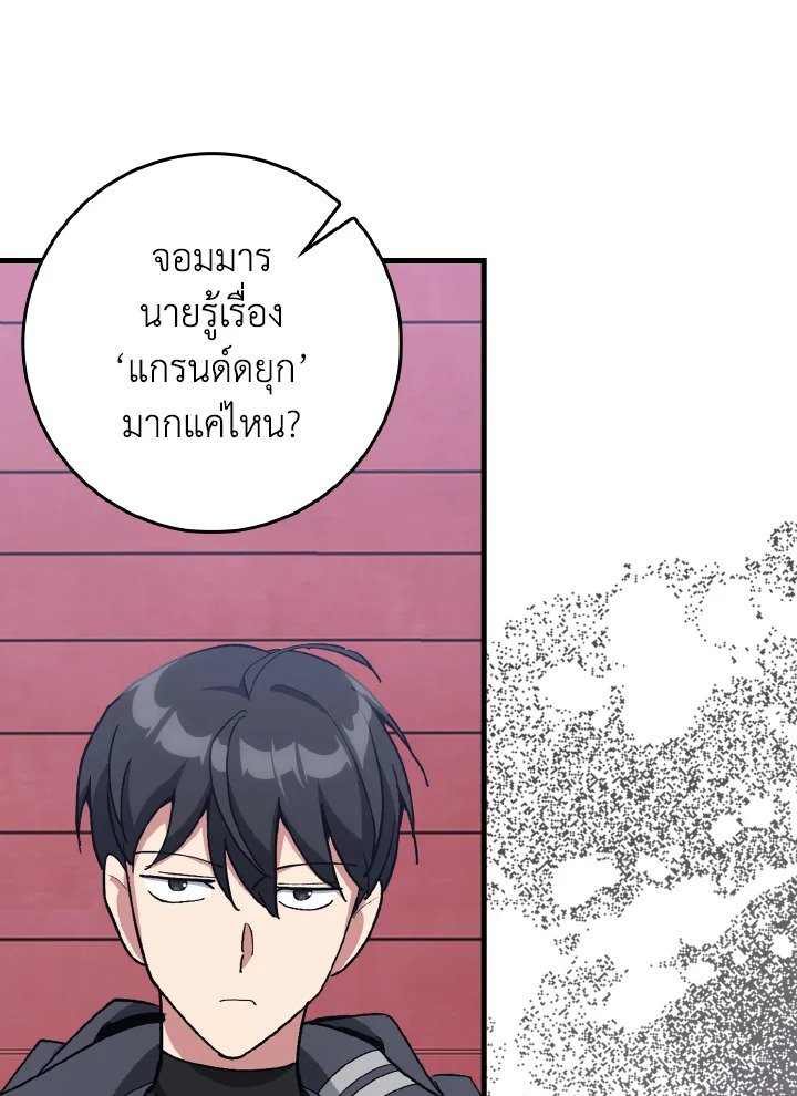 Max Level Player ตอนที่ 94 หน้า 117