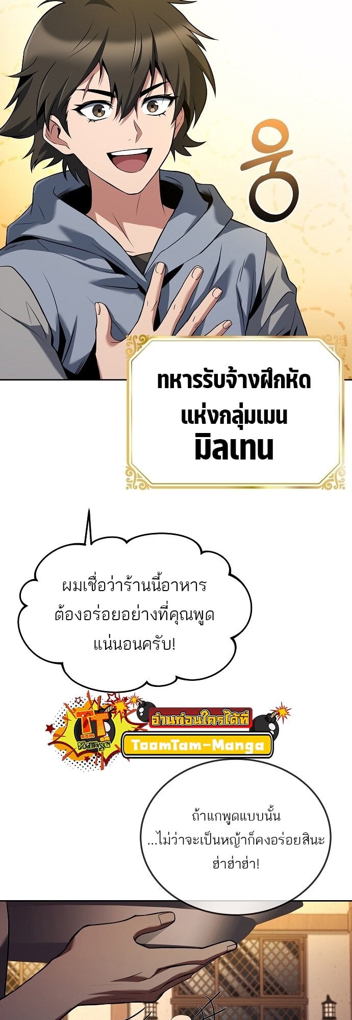 A Wizard’s Restaurant ตอนที่ 5 หน้า 22