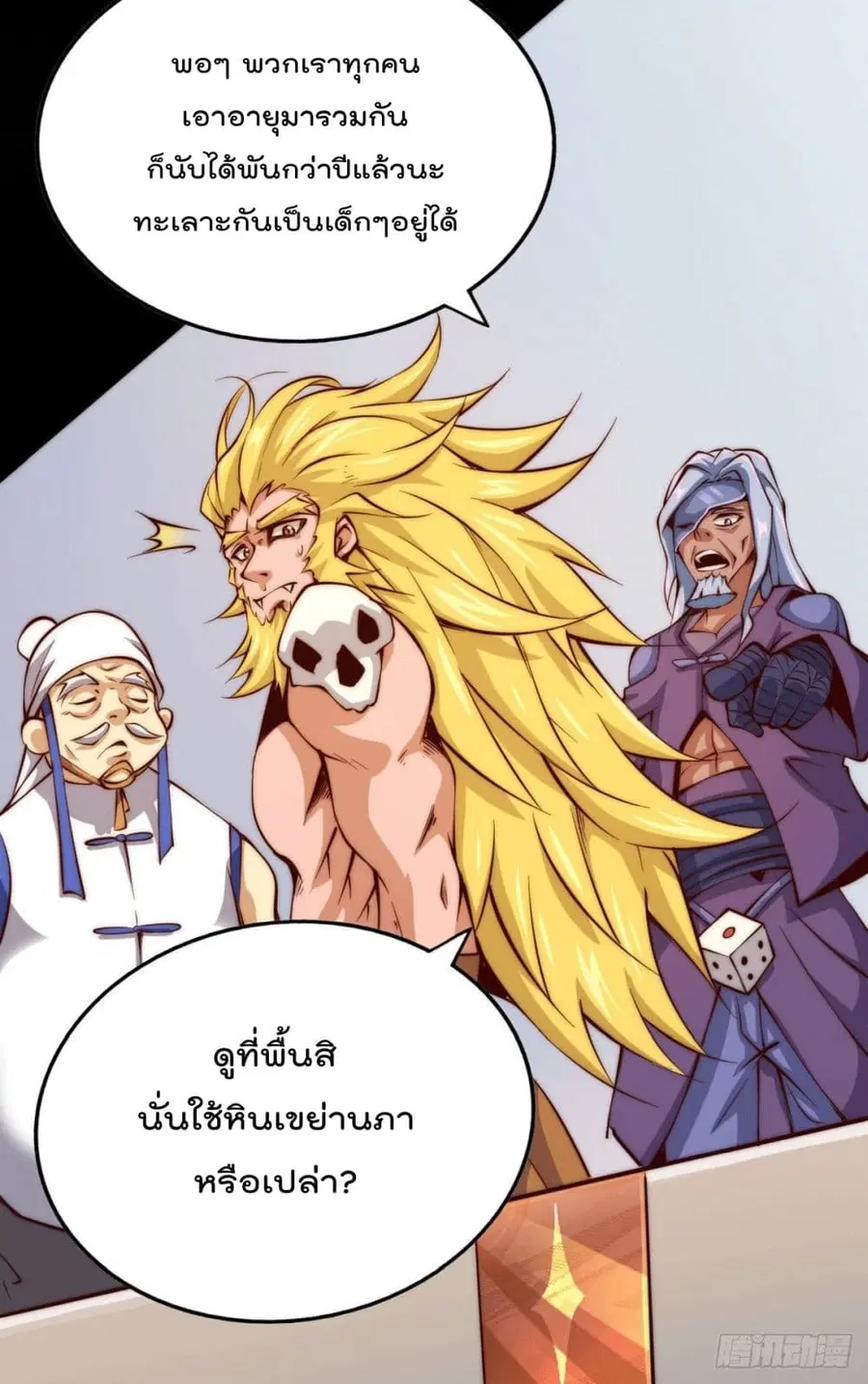 Who is your Daddy ตอนที่ 17 หน้า 6
