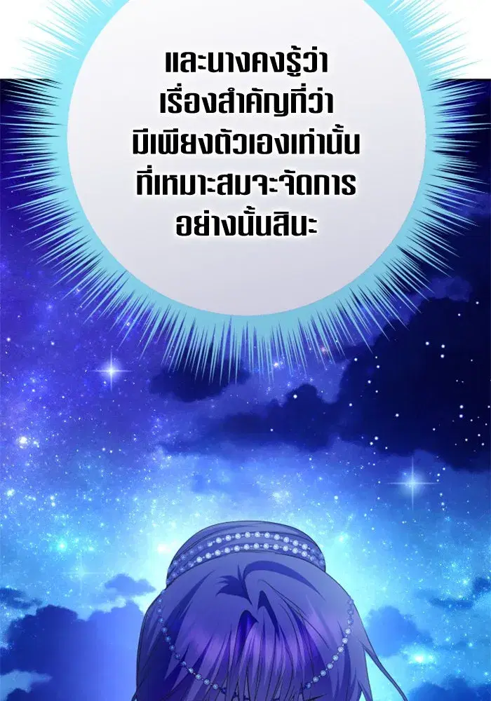 Your Throne ตอนที่ 148 หน้า 65