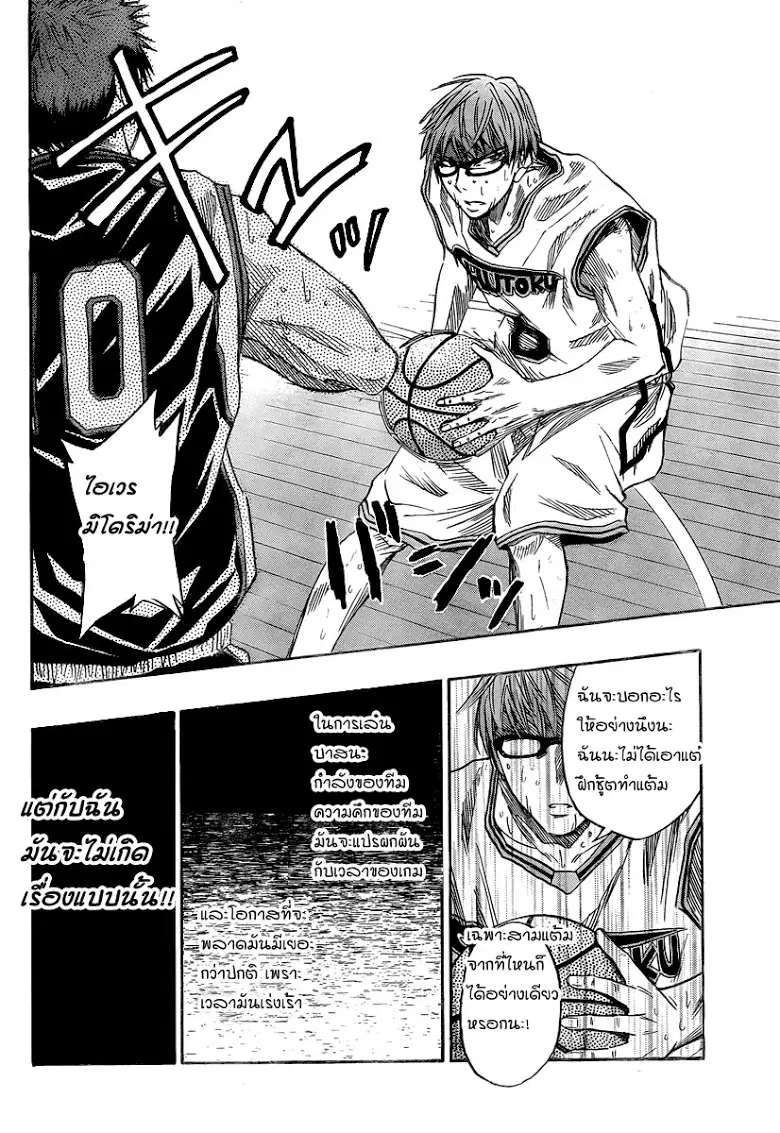 Kuroko no Basuke ตอนที่ 34 หน้า 17